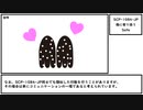 【ゆっくり紹介】SCP-1084-JP【傷に寄り添う】