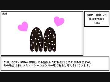 【ゆっくり紹介】SCP-1084-JP【傷に寄り添う】