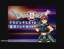#デイブレTV !! 080 ドラゴンクエストII 平日定刻30分編 #04