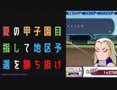 【パワプロ2022】悲劇のエース編で優勝を目指せ！#4