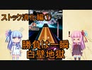 琴葉姉妹のゆるゆるぼるてストック消化録　～その１～