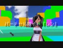 【ニュース】バーチャル嫁イド『レン』の笑顔配信 NP【OP】
