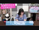 #55_会員限定動画『居酒屋わかさま大喜利大会♡』【丸岡和佳奈のゲームでカンパイ♡】チャンネル会員特典動画（第55回放送分）