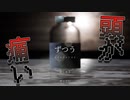 体調不良者続出の資料館でやばいものを見つけるゲーム【ずつう】