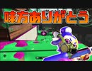 【スプラトゥーン2】チームで戦うゲームだからみんなで力を合わせればすぐに試合は終わっちゃう説【チャージャーでウデマエXを目指す】【49日目】