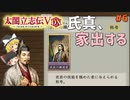 【太閤立志伝Ⅴ DX】#6　氏真、家出する【ゆっくり実況】