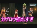 カゲロウ揺れすぎじゃないですかね？　ファイアーエムブレムif透魔王国ルートPart75