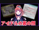 【デスゲーム】アイドルの闇【嘘つきゲーム】#7