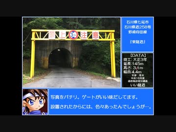 いい道　石川県七尾市 能登島の東隧道と長埼トンネル編。