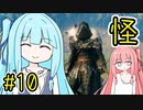 【Valheim】自由な葵ちゃんとヴァルヘイム 10【A.I.VOICE実況】