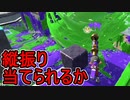 【日刊スプラトゥーン2】全ルールランキング入りしたダイナモ使いのガチマッチ実況Season50-12【Xパワー2420ヤグラ】ダイナモローラーテスラ/ウデマエX/ガチヤグラ