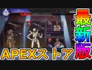 最強の超激レアスキン「戦闘機構」が再販！！これは絶対買うしかないでしょ！！内なるハンターにも注目！！【尊き大義】【コレクションイベント】【リーク】【APEX LEGENDS/エーペックスレジェンズ】