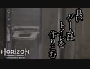Horizon Forbidden West ボイロ実況プレイ Part46