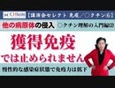 徹底解説！自然免疫と獲得免疫②　2022年5月3日「ホメオパシーDay」より