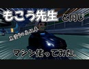 【マリカー】もこう先生と同じマシンでも余裕で勝てます【勝ち方講座】