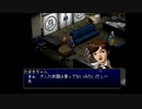 ペルソナ2罪 part3