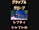 グラップルグローブはスパイダーマンのウェブシューター並みに移動便利！持って損はない！ 「#shorts 」 「 Fortnite 」「 フォートナイト 」