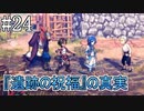 脇出しヘソ出し生足魅惑の褐色スカベンジャー#24【百英雄伝 Rising】