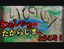 【ゆっくり解説】胸糞注意！みんなにとっての「たから」は何？ 【SCP-1061-JP わたしたちのたからじまへようこそ！】