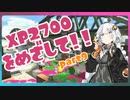 [splatoon2]バレリミ使いが征く、XP2700をめざして！part9[VOICEROID][キズナアカリ実況]