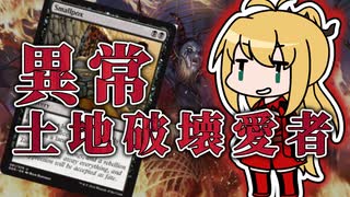 【PD S25】Penny DreadfulはMOのスラム#6　異常土地破壊愛者【ボイロ×MTG】