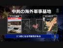 中国が国内外で軍事基地を大量建設