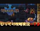 【Souldiers】【ソウルライクなメトロイドヴァニア】【イベントのみ和訳あり】ソルジャーズ じっくり攻略実況 第13回【シブナ砂漠(グレートピラミッド)】