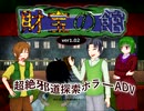 【フリーゲーム】財宝の館Ver1.02 PV