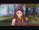 【風花雪月初見part36】と　な　り　の　ペ　ト　ラ