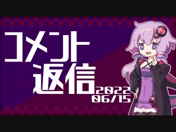 【コメント返信】2022/06/15 マイカー談義その1【結月ゆかり】