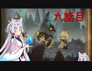 嘘つきイタコと九話目[嘘つき姫と盲目王子]