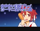 全員集合！　結城友奈は勇者である　花結いのきらめき実況プレイpart1282