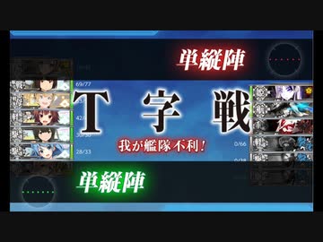 【艦これ】出撃記録「激闘！R方面作戦」甲E3-1〜E3-3