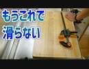 【パン作り】キッチンでまな板が滑る、解決方法の1つをご提案