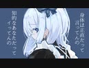 【16歳が】身体は正直だって言ってんの。(shortver.)／ポイ君