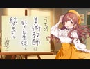 【純愛】うちの美術教師は好きな生徒を絵のモデルに選ぶ【男性向けシチュボ/ASMR】