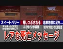 【マイクラ】この死に方したことある？超レアな死亡メッセージ5選！【ゆっくり解説】