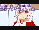 ウマ娘プリティーダービーMake a new track!!実況プレイ第１１１回
