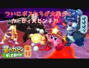 全力で【星のカービィ ディスカバリー】本編を実況プレイ！#12