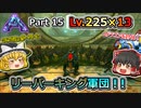 【ARK:Survival Evolved】恐竜とたわむれる程度の動画Ⅲ Part15【Aberration】【ゆっくり実況】