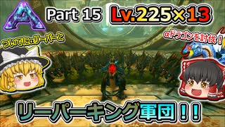 【ARK:Survival Evolved】恐竜とたわむれる程度の動画Ⅲ Part15【Aberration】【ゆっくり実況】