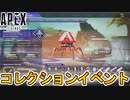 次期イベント「アウェイクニングコレクションイベント」全24種類のアイテム詳細内容が判明！コントロール新マップも公開！【スーパーレジェンド】【リーク】【APEX LEGENDS/エーペックスレジェンズ】
