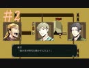 神奏三国詩 実況☆じゃああなたに時代は動かせませんね #2
