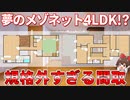 規格外の超巨大間取！？200㎡超えの4LDKがヤバい
