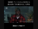 【速報】アンミカさんの自宅から違法色物「201番目の白」を押収