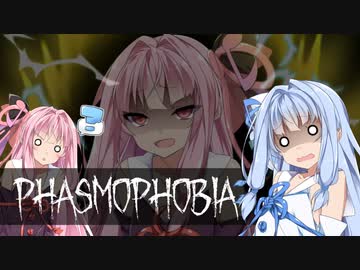 【Phasmophobia】茜色の（元）鶏さん Part7【Voiceroid実況】