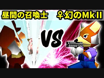 【第十六回】昼間の召喚士 VS ♀幻のギルティースMkⅡ【Bブロック二回戦十四試合】-64スマブラCPUトナメ実況-