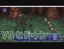 【えぼし岩の洞窟】FF6 ピクセルリマスター実況 #35【steam版】