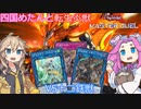 【遊戯王マスターデュエル】#31 四国めたんと転生炎獣  VS十二鉄獣　転生炎獣って難しくないですか？ 【VOICEVOX実況】