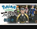 ポケモンレジェンズアルセウス！推しポケ求めてヒスイ放浪記　５１頁
